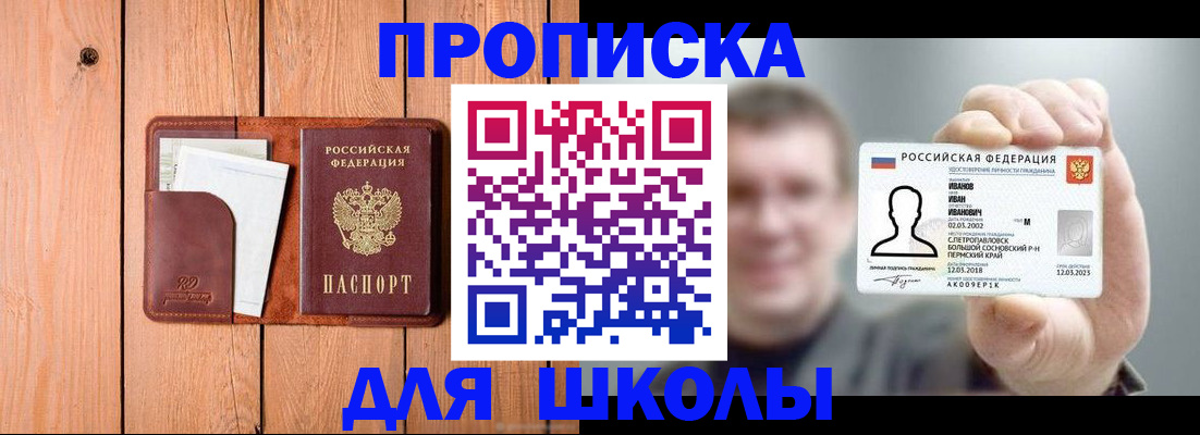 прописка для работы в Артёмовском