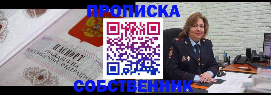 временная регистрация для школы в Артёмовском