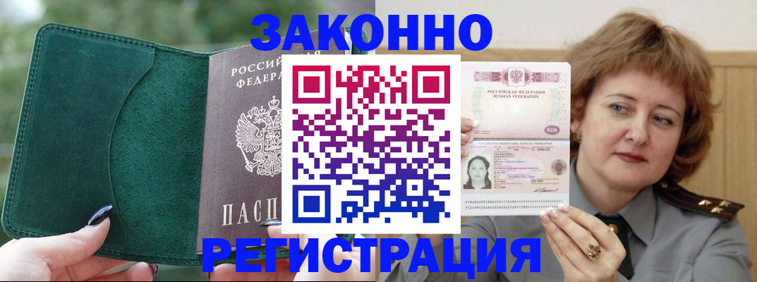 временная регистрация гарантия в Артёмовском